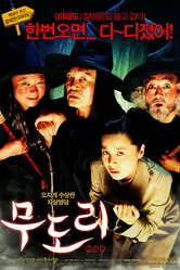 Мудори 2006 постер