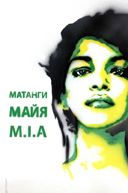Постер Майя 2018, Великобритания