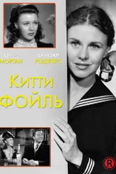 Китти Фойль 1940 постер