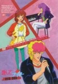 Постер Дети рок-н-ролла 1983