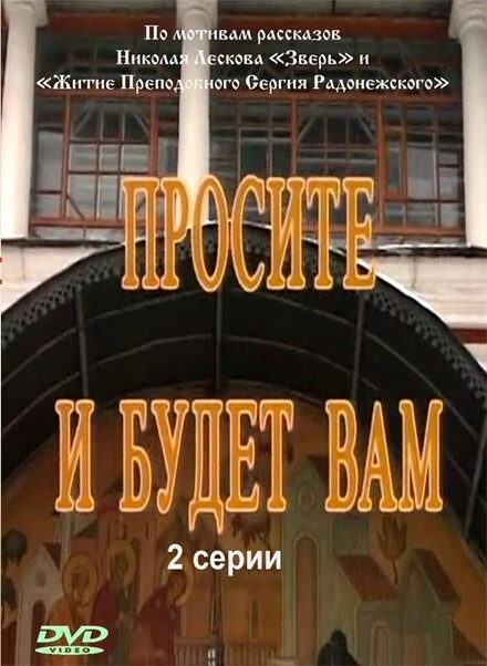 Постер Господи, услыши молитву мою 1991