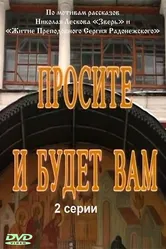 Господи, услыши молитву мою 1991 постер