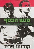 Постер Серебряный поднос 1983