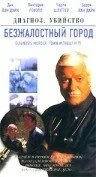 Постер Безжалостный город 2002