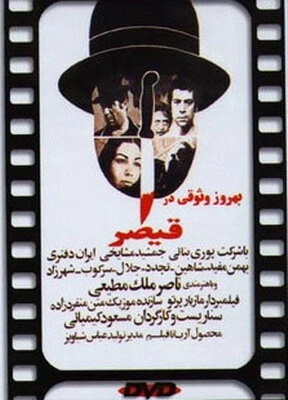 Постер Гайшар 1969