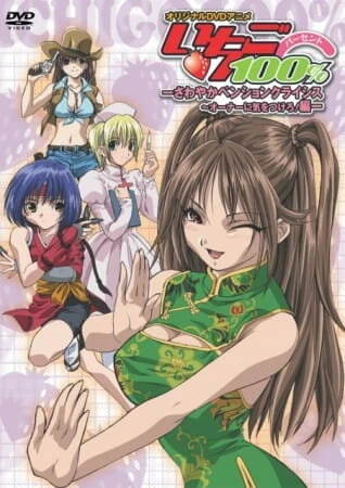 Постер Стопроцентная клубничка OVA 2005