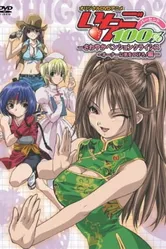 Стопроцентная клубничка OVA 2005 постер