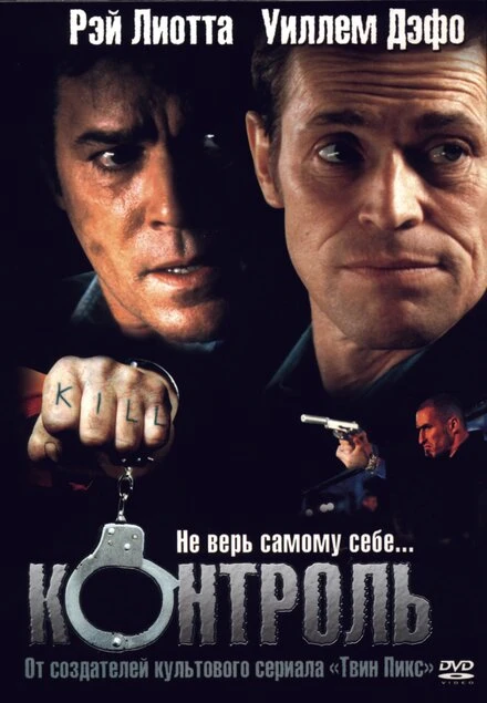 Постер Контроль 2004