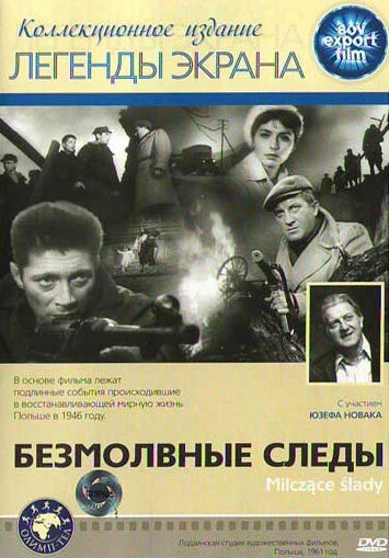 Постер Безмолвные следы 1961