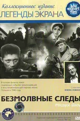 Безмолвные следы 1961 постер
