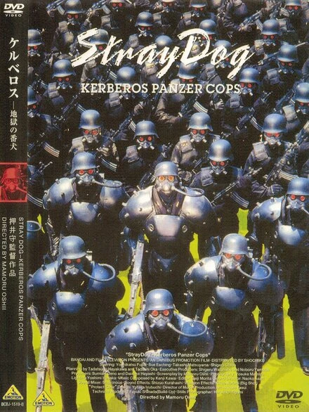 Постер Бродячий пёс: Бронеотряд «Кербер» 1991
