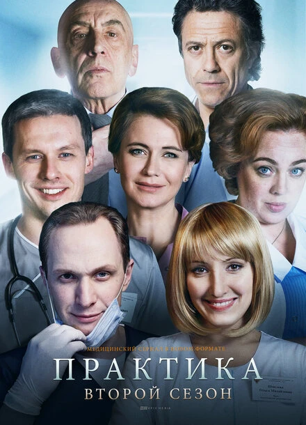 Постер Практика 2014
