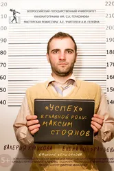 Успех 2015 постер