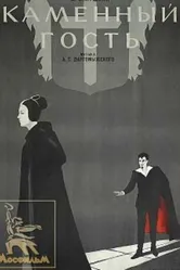 Каменный гость 1966 постер