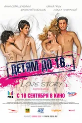 Детям до 16... 2010 постер