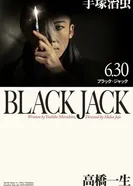 Чёрный Джек 2024 постер