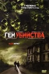 Ген убийства 2001 постер