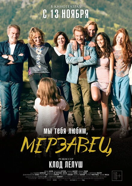Постер Мы тебя любим, мерзавец 2014
