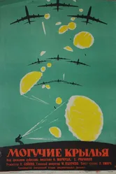 Могучие крылья 1961 постер