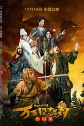 Сюрприз 2015, Китай постер