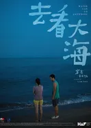 К большому морю постер