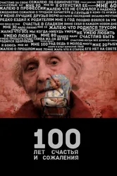 100 лет счастья и сожаления 2013 постер