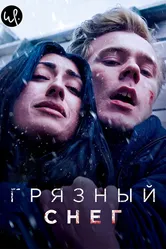 Грязный снег 2019 постер