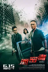 Утечка 2018 постер
