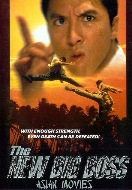 Постер Большой босс 2 1997