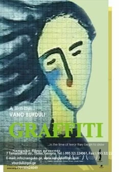 Постер Граффити 2006