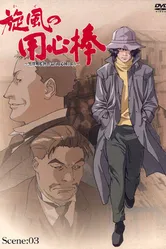 Телохранитель ветра 2001 постер