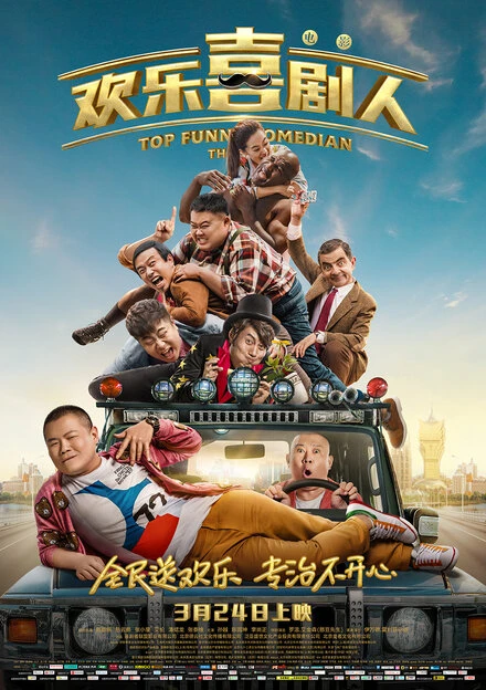 Постер Самый смешной комик 2017