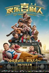 Самый смешной комик 2017 постер