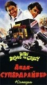 Постер Диди – супердрайвер 1986