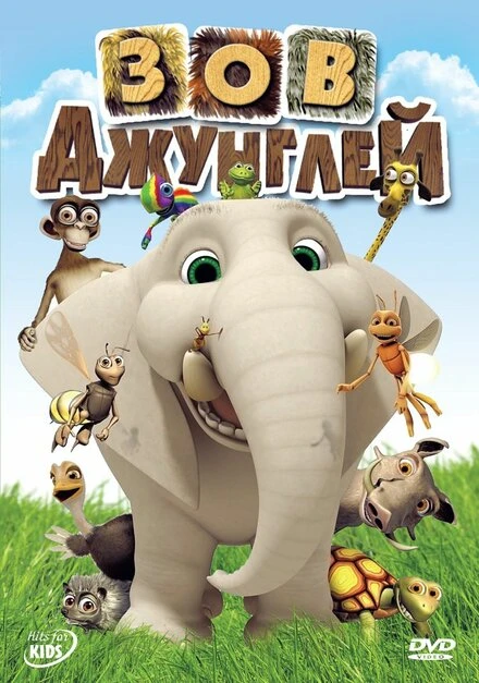 Постер Зов джунглей 2003