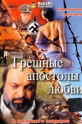 Грешные апостолы любви 1995 постер