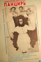 Панцирь 1990 постер