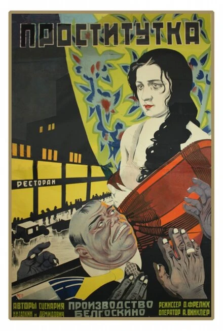Постер Проститутка 1926