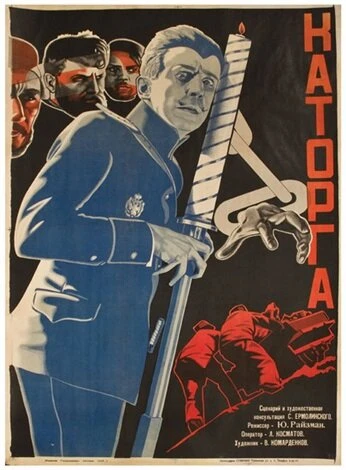 Постер Каторга 1928