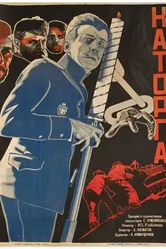 Каторга 1928 постер