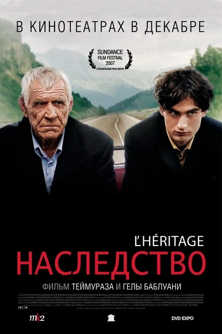 Постер Наследство 2006
