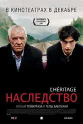 Наследство 2006 постер