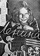 Адрес Ленина 1929 постер