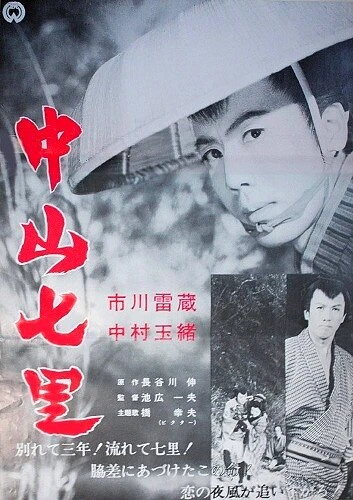 Постер В кольце гор 1962