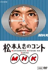 MHK: Matsumoto Hitoshi no konto постер