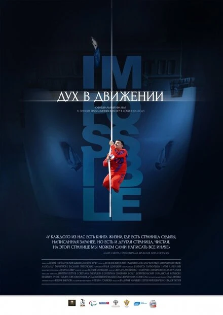 Постер Дух в движении 2015