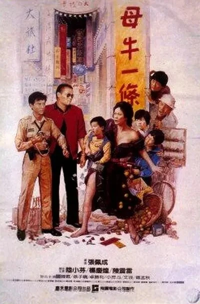 Постер Спекулянт 1986