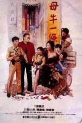 Спекулянт 1986 постер