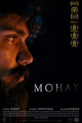 Монах 2017, Россия постер
