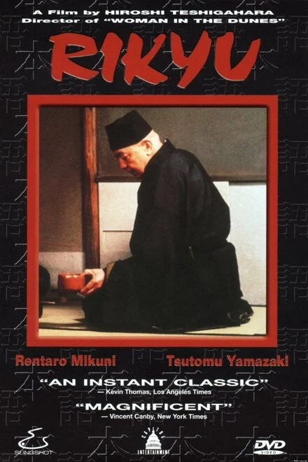 Постер Рикю 1989